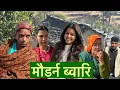 Lagu माडर्न ब्वारि  | पहाड़ी लघु फिल्म | Shekhar Joshi 