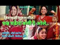 Download Lagu Chann Chadheya Bani De Ole । Himachali Suhag Geet । Himachali Vivah \u0026 Vidai Lokgeet । Vineeta Dheer
