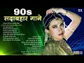 Download Lagu 90’S Old Hindi Songs💘 90s Love Song💘 Udit Narayan, Alka Yagnik, Kumar Sanu 🥰 Hindi Jukebox Songs