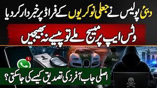 Dubai Police Alert Fake Job Offers On WhatsApp How To Verify Genuine Jobs