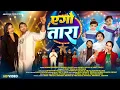 Lagu Ego Tara | Christmas Full Video Song | Monika Mundu \u0026 Manoj Sahri |  Christmas Special 2025 .