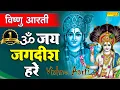 Download Lagu ओम जय जगदीश हरे  | Om Jai jagdish Hare | 2023  आरती | By Jyoti Tiwari | Vishnu Aarti 2023 |