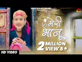 Download Lagu MERI BHANU | मेरी भानू | LALIT MOHAN JOSHI | New kumaoni song | NEW KUMAONI VIDEO | @rkbhai05