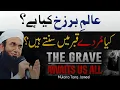 Download Lagu Alam E Barzakh Kaya Hy? | Emotional Bayan Mulana Tariq Jameel