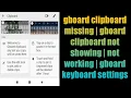 gboard clipboard missing | gboard clipboard not showing | not working | gboard keyboard settings
