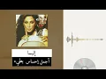 (slow) Ajmal Ihssas-Elissa