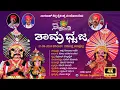 Lagu ತಾಮ್ರಧ್ವಜ ಯಕ್ಷಗಾನ (ನಡುತಿಟ್ಟು) | ಯಕ್ಷ ಸಂಕ್ರಾಂತಿ 2024 | Tamradhwaja (Nadutittu) | Yaksha Sankranthi