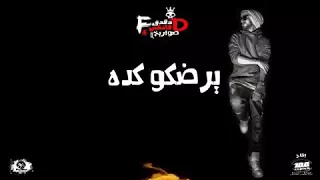 اغنية لاء لا ء دندنها