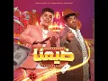 ضيعنا - Omar Kamal & Abd El Basset Hamouda