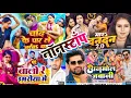 Chand Ke Par Le Jaiba Ka Balma Kadar Na Jane Anmol Jawani Mar Dan Dan 2.0 Non Stop Bhojpuri Song