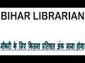 Download Lagu नौकरी के लिए कितना प्रतिशत अंक लाना होगा, Bihar Librarian Vacancy Notification, Best Book #librarian