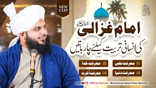 4 things for the upbringing of imam ghazali muhammad ajmal raza qadri