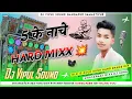 Download Lagu पाँचे के नाचे अइहा |Panche Ke Nache New Bhojpuri Dj Song Remix By Dj Vipul Sound Gangapur Samastipur