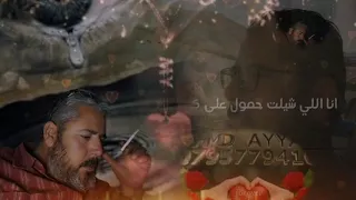 انا الي شلت هموم على كتفي لما انحنا دندنها