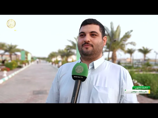 العتبة العلوية تُهيئ استراحة النخيل لتكون مُتَنَفَّسًا للعائلات النجفية وزوار أمير المؤمنين (ع)