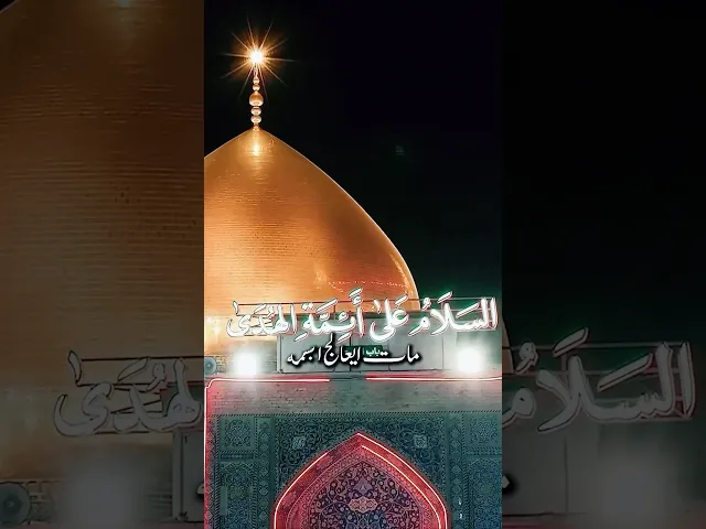 ⁣سولف يا دمع خدي عن جروح ابو المهدي | الامام #الحسن_العسكري | #ربيع_الأول #سماوات #الكاظمية_المقدسة