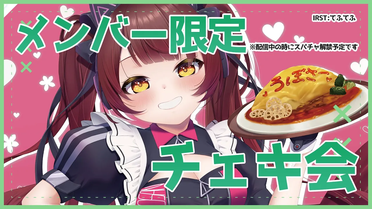 【 メンバー限定】ファンミおつお💜ろぼさーと延長チェキTIME✨【ホロライブ/ ロボ子さん 】