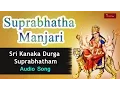 Lagu Sri Kanaka Durga Suprabhatham Devotional Song | Suprabhatha Manjari || My Bhakti Tv