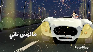                        حماقى ٢٠٢١ عايزك تسمعنى   اصعب لاحظه رائعه دندنها