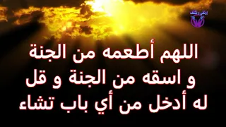 دعاء لآخي المتوفى رحمه الله دندنها