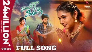 malli raake pilla love failure song full song bramarambika tutika ramu love songs telugu