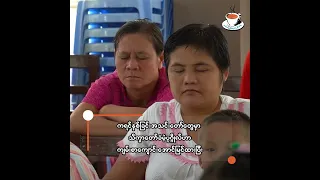 ကရင်နှစ်ခြင်းခရစ်ယာန်အသင်းတော်တွေရဲ့ သိက္ခာတော်ခံယူခြင်းအကြောင်း | TCD
