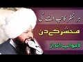 Lagu har nazar kanp uthegi mehshar k din peer abdulwaheed rizvi
