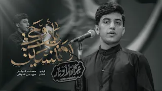 ياروحي ما نسيتي مسلم الوائلي 1445هـ 