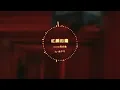 红颜如霜（女声版）Cover 周杰伦 #红颜如霜 #翻唱 #最伟大的作品