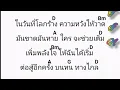 คอร์ดเพลง กำลังใจ  โฮป