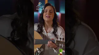 أغنية ستي يا ستي اشتقت لك يا ستي مع ولاء الجندي 