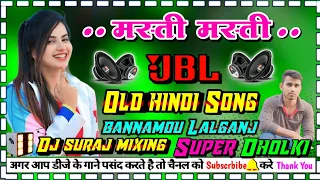  dj old hindi song masti masti song dj dholki hard mixing dj suraj mixing bannamou lalganj