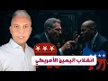 Download Lagu انقلاب داخل اليمين الأميركي !! إسرائيل تشعل حرب أهلية بين الجمهوريين!! وايريك ترامب تحت الحصار !!
