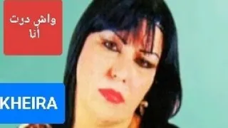                                  خيرة واش درت أنا دندنها