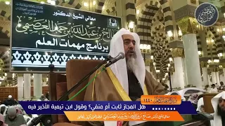 القول المختار في ثبوت المجاز من عدمه ومنتهى رأي ابن تيمية في المسألة الشيخ صالح العصيمي  القول المختار في ثبوت المجاز من عدمه ومنتهى رأي ابن تيمية في المسألة الشيخ صالح العصيمي