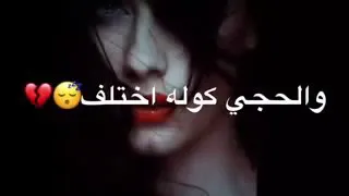 وعدني وعد الشرف للموت يحبني وحلف والحجي كولة اختلف 