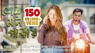 tor mon paray ayon chaklader ft mahdi sultan jisan khan shuvo pammi multimedia bangla song