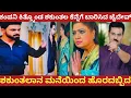 Lagu ಕಂಪನಿ ಕಿತ್ಕೊಂಡ ಶಕುಂತಲ ಕೆನ್ನೆಗೆ ಬಾರಿಸಿದ ಜೈದೇವ್!ಶಕುಂತಲಾನ ಮನೆಯಿಂದ ಹೊರದಬ್ಬಿದ!Amruthadhare 