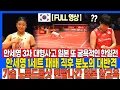 Lagu 안세영 3차 대형사고 일본 또 굴욕적인 한일전 안세영 1세트 패배 직후 분노의 대반격 기습 노룩드롭샷 멘탈나간 일본 참교육