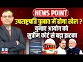 Download Lagu उपराष्ट्रपति चुनाव में होगा खेल ? Election Commission को Supreme Court से बड़ा झटका | Modi | #dblive