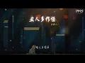 告五人 - 醜人多作怪『醜人多作怪 你最好全部從實招來』【動態歌詞Lyrics】