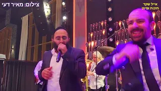 אלחנן משמרתי נמואל הרוש במחרוזת קומזיץ בחתונה 