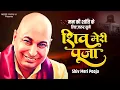 Download Lagu शिव मेरी पूजा कोई  नहीं दूजा Shiv Meri Pooja ! Guruji Bade Mandir ! Guruji Bhajan ! Guruji Ke Bhajan