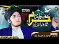 Shala Wasda Raway Tera Sohna Haram - Ghulam Mustafa Qadri - Official Video