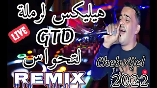 Cheb Ajel Hilux Lramla W GTD L T7was هيليكس لرملة و GTD لتحواس Musicvideo 