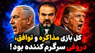 توافق واقعی یا بازی رسانه ای  سؤال بزرگ اینجاست  دندنها