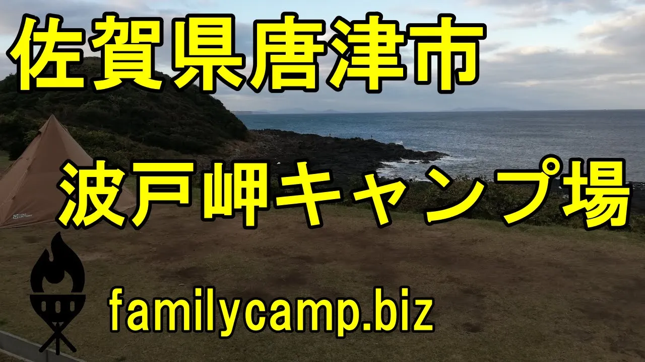 波戸岬キャンプ場 썸네일