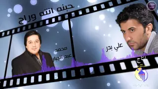 محمد عبد الجبار وعلي بدر حبنه انتهى 2016 
