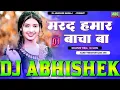Download Lagu #Marad Abhi Bachcha Ba #Khesari Lal Yadav Hard Vibration Bass Mix Dj Abhishek Barhaj Deoria
