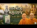 shastriji maharaj pravesh satsang exams pravesh satsang Pariksha baps exams